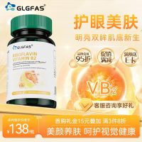 GLGFAS维生素B2族复合片口腔溃疡美国进口高含量成人男女熬夜加班促进代谢抗炎症多种复合型90粒 [补充机体]单瓶