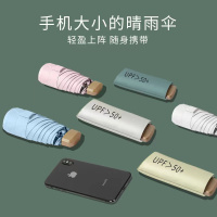 胜雨(SHENGYU)五折伞夏季防紫外线遮阳伞 女生太阳伞超小拇指伞袖珍伞 便携晴雨伞口袋伞迷你号折叠雨伞