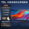 部分区域预售3-7天发货 TCL 65T8E Max 65英寸 QLED量子点/120Hz/MEMC/4+64GB 平板