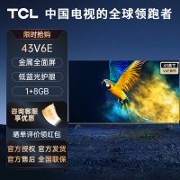 部分区域3-5天发货 TCL43V6E 全面屏wifi智能网络液晶电视卧室客厅
