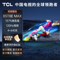部分区域预售3-7天发货 TCL电视 85T8E Max 85英寸QLED量子点 120Hz MEMC 4+64GB