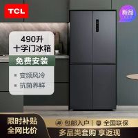 TCL冰箱 R490T11-UP陨石灰 490升 大容量精细养鲜抗菌 一体双变频 风冷无霜 十字四门对开门冰箱