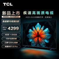 部分区域预售3-7天发货 TCL电视 75V8G Max 75英寸 4+64GB 高色域120Hz WiFi 6 Pro