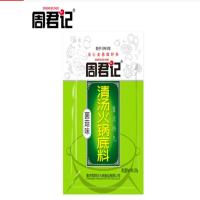 周君记清汤火锅底料(菌菇味)150g