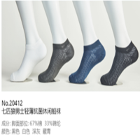 七匹狼男士轻薄抗菌休闲船袜