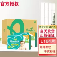 帮宝适(Pampers)超薄绿帮纸尿裤中码L164片/箱 男女宝宝透气尿不湿