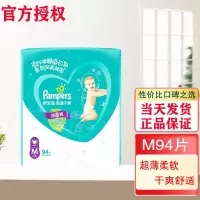 帮宝适(Pampers)拉拉裤 婴儿尿不湿 持久干爽尿裤 中码M94