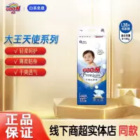 大王(GOO.N)天使系列婴儿纸尿裤 宝宝尿不湿 L38片