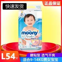 尤妮佳(MOONY)纸尿裤L号54片大码腰贴型婴幼儿通用尿不湿