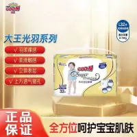 大王(GOO.N)成长裤光羽系列 L32片光羽拉拉裤 9-14kg
