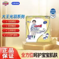 大王(GOO.N) 成长裤光羽系列XXL20片光羽拉拉裤 15kg以上