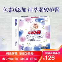 大王(GOO.N)天使自然之恩纸尿裤NB号78片新生儿环贴式尿不湿