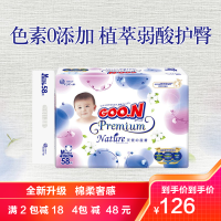 新升级]大王(GOO.N)天使自然之恩系列纸尿裤M58片 婴儿尿不湿