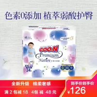 新升级大王(GOO.N)天使自然之恩 拉拉裤 小短裤 XXL24片(15kg以上)