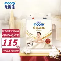 尤妮佳(MOONY)皇家佑肌皇家贵族棉 婴儿尿不湿M58片纸尿裤