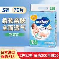 尤妮佳 moony 纸尿裤 S70片(4-8kg)小号婴儿尿不湿畅透