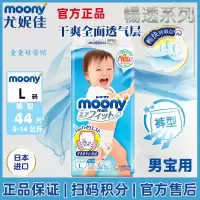 尤妮佳 moony 拉拉裤男宝L44片(9-14kg)大号婴儿拉拉裤畅透