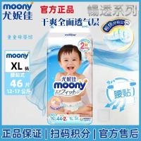尤妮佳 moony 纸尿裤XL46片(12-17kg)大号婴儿尿不湿畅透