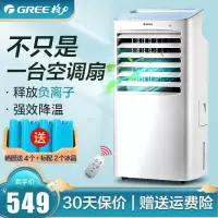 格力(GREE)冷风扇KS-10X63D双冰晶降温 10L大水箱 15小时定时预约 负离子调节 遥控版空调扇