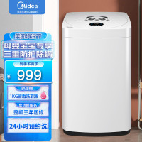 美的(Midea)3公斤宝宝专享迷你波轮洗脱一体微型洗衣机迪士尼定制 桶自洁宝宝婴儿内衣洗衣机新品MB30V05