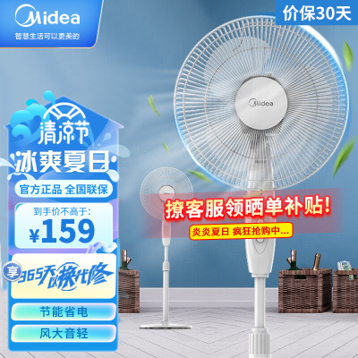 美的(Midea)电风扇落地扇大风立式宿舍家用省电客厅卧室摇头轻音节能三档摇头学生白领办公室机械电扇 FSA30YD