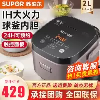 苏泊尔(SUPOR)SF20HC49电饭煲家用二升 智能 IH加热 球釜 小电饭煲 迷你饭锅 1-3人使用 2L
