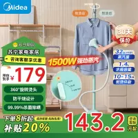 美的(Midea)[衣帽架+熨烫多功能]蒸汽挂烫机家用手持电熨斗熨烫机服装店烫衣服YGJ15Q1 补贴