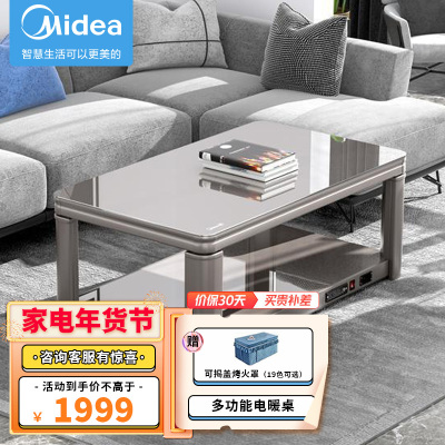 美的(Midea)电暖桌取暖桌长方形家用多功能烤火桌子客厅电暖电热茶几升降节能烤火炉电炉子电暖炉N-NZE1501卡其棕