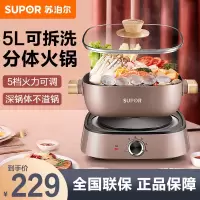 苏泊尔(SUPOR)电火锅 电煮锅电炒锅火锅专用锅涮肉分体式火锅锅家用多功能电锅电热锅5L多用途锅H2727FK622