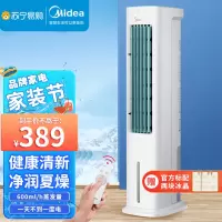 美的 空调扇 AAD10CR 电风扇 静润清凉风 安享睡眠 湿度可调控 空调扇 空调伴侣 5.0L水箱