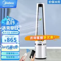 美的(Midea) AMS150-C 无叶风扇智能温感空气净化扇家用落地扇轻音塔扇遥控定时客厅卧室办公室(线下同款)