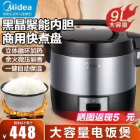 美的(Midea)商用电饭煲电饭锅食堂饭店9L大容量酒店蒸饭锅家用微压焖香 立体循环加热YJ900