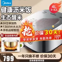 美的(Midea)电饭煲 MB-HS4030 家用4L智能IH多功能大容量钛金电饭锅 钛金鼎釜银灰色 微压焖香 智能预约