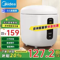 美的(Midea)补贴电饭煲电饭锅一人食0.8L小容量迷你1-2人便携单人宿舍旅行 智能预约 不粘锅内胆FB08M301