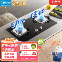 美的(Midea)燃气灶天然气 双灶具 家用5.0kW猛火灶台嵌两用 钢玻面板 一级能效 JZT-Q230B