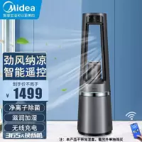 美的(Midea)无叶风扇AMS150E-SJR(玄武灰) 空气净化器智能家用纳凉取暖 除甲醛 净离子杀菌四合一净化器