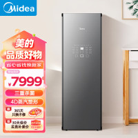 美的(Midea)衣物护理机高温紫外杀菌干衣机衣物烘干机蒸汽塑形免熨烫烘衣机高温紫外线杀菌[MHG80-01QUB]