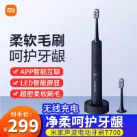 小米(MI)米家电动牙刷 T700 成人声波震动家用智能防水柔软细腻刷毛 360度无线充电磁悬浮马达智能LED屏幕宝石蓝