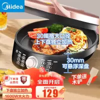 美的(Midea)电饼铛WJH3002 家用双面加热电饼档可做三明治 旋控式加深加大烤盘 早餐机煎烤机烙饼锅火力可调