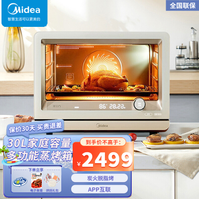 美的 Midea S5pro家用蒸烤箱多功能蒸烤一体30L瀑流锁鲜蒸热风烘烤餐具杀菌蒸烤料理炉[白色]