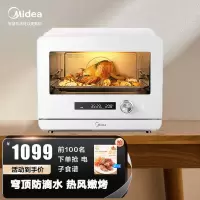 美的(Midea)家用台式蒸烤箱S1-PS2001多功能蒸烤一体烘焙发酵 热风烘烤 自清洁系统 20L电烤箱