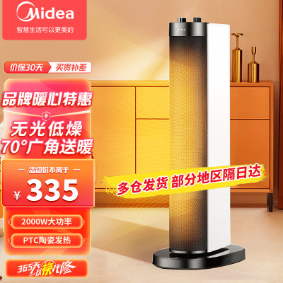 美的(Midea) 暖风机NTH20-18B 电暖器 取暖器 烤火炉电暖气 PTC陶瓷发热体 家用机械款摇头(线下同款)