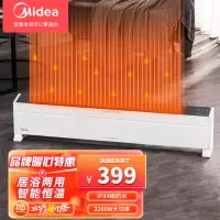 美的(Midea)踢脚线取暖器恒温定时预约2200瓦移动地暖气墙电暖器浴室办公室客厅居浴两用IPX4级防水 NDX-N1