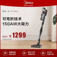 美的(Midea)无线手持吸尘器P7 Flex 吸扫拖一体 除螨大吸力吸尘免弯腰设计 150W强悍吸力60min长续航