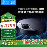 美的(Midea)扫地机器人M7 Pro智能家用吸扫拖一体全自动吸尘器扫地拖地吸尘APP智控180分钟续航