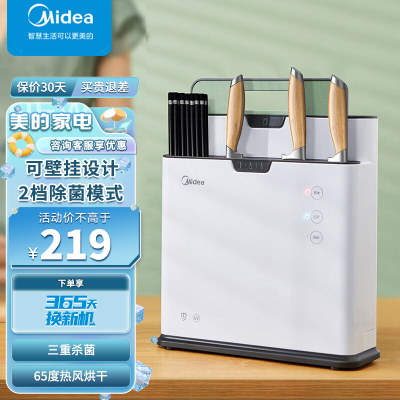 美的((Midea)砧板刀具筷子消杀毒消毒机除菌机消毒案板家用多功能智能紫外线烘干防霉分类收纳菜板刀架XSA2K01