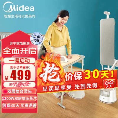 美的(Midea)挂烫机家用 YGD20M1 熨斗 双层增压蒸汽挂烫机 1300W双层增压蒸汽手持熨烫机加长熨板电熨斗