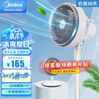 美的(Midea)电风扇空气循环扇家用落地立式风扇摇头净化卧室客厅循环扇 [台地两用机械款]GAF20CB