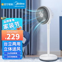 美的(Midea)空气循环扇家用卧室五叶大风量台立两用式落地电风扇FGA20VDD