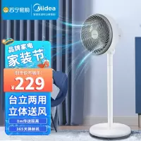 美的(Midea)空气循环扇家用卧室五叶大风量台立两用式落地电风扇FGA20VDD